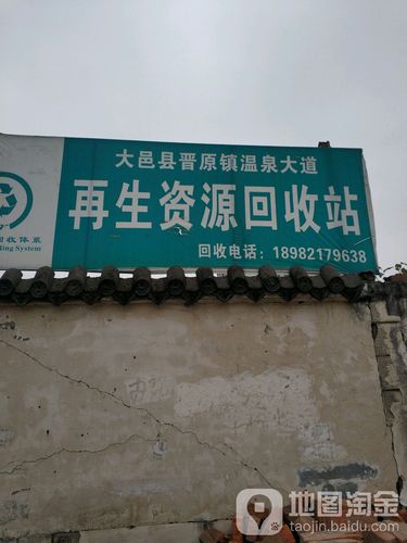 从“废品”到“资源” 一座再生资源回收站的启示录