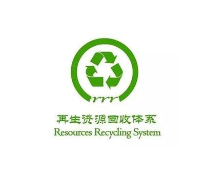 -专业再生资源回收中心